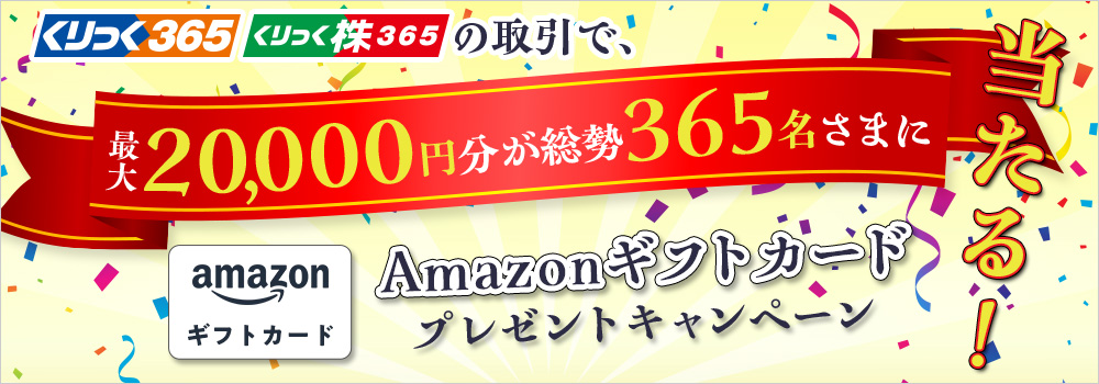 総勢365名さまに当たる！Amazonギフトカードプレゼントキャンペーン