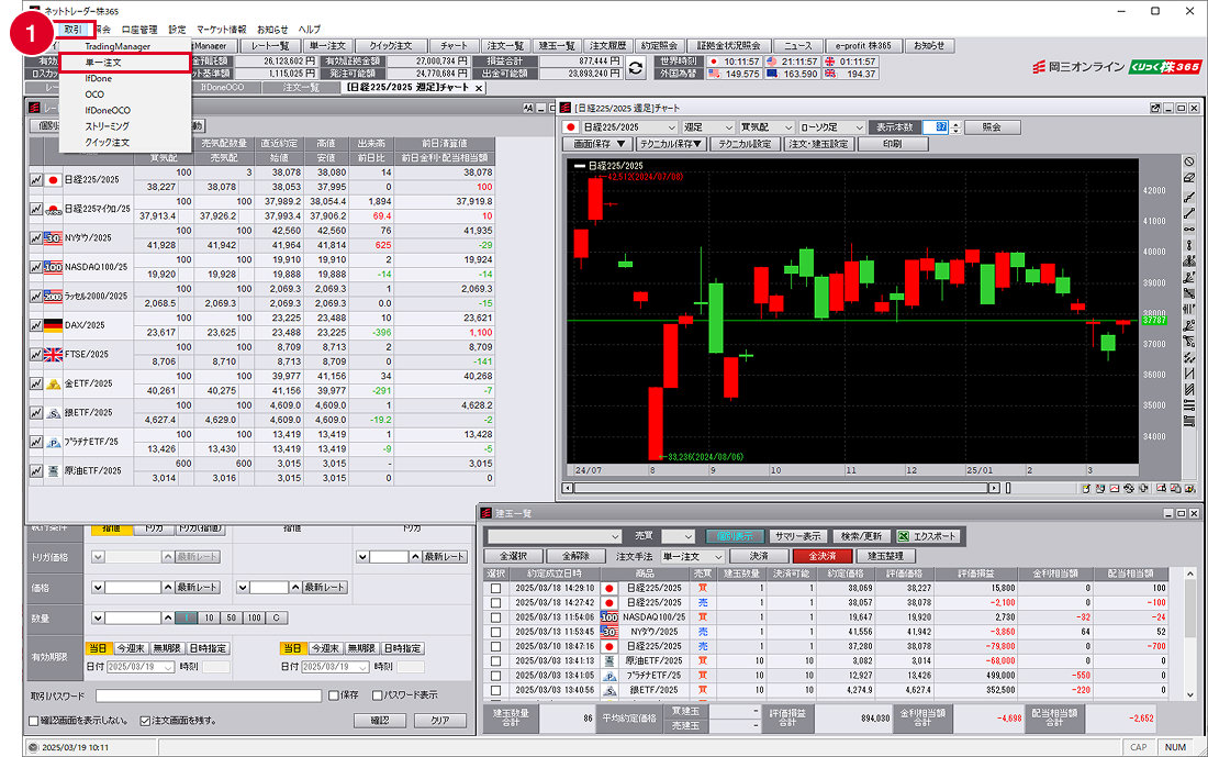 画面左上メニュー【取引】から【単一注文】を選択する