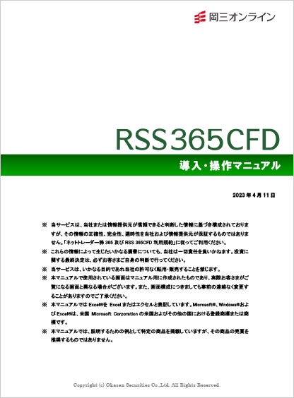 RSS365CFD 導入・操作マニュアル