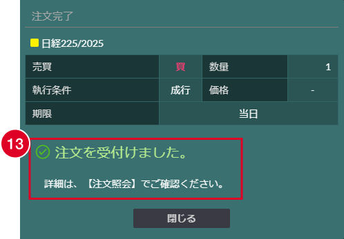 注文完了画面