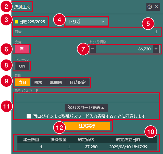 決済注文画面