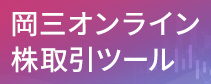 株取引ツール特設サイト