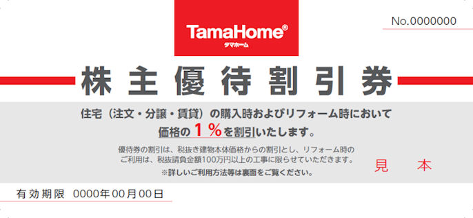 1419 タマホーム