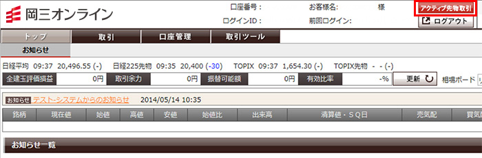 先物 オプション取引 取引コースの変更 取引ルールと取引時間 ネット証券会社なら岡三オンライン証券
