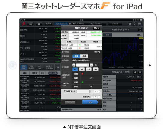 岡三ネットトレーダースマホF for iPad