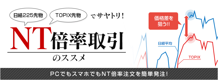 株価指数先物取引