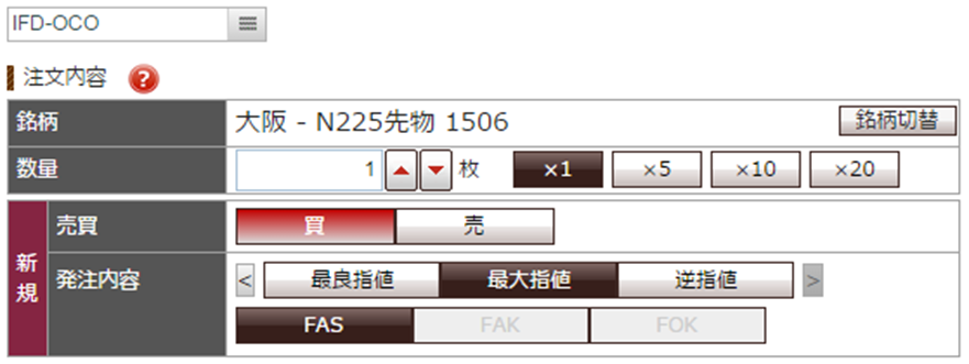 新規注文発注画面