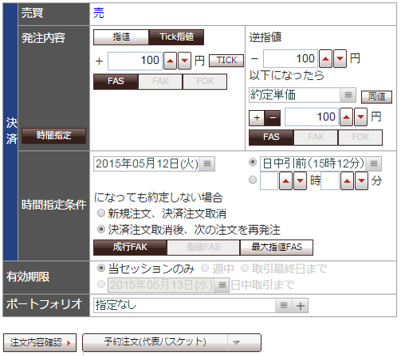 決済注文発注画面