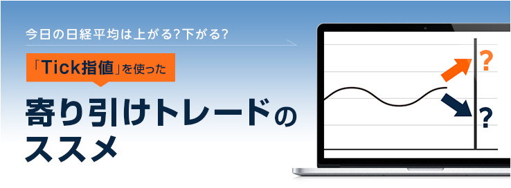 寄り引けトレードのススメ