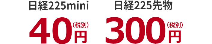 業界屈指の格安手数料0円～