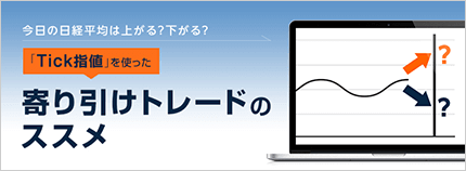 寄り引けトレードのススメ