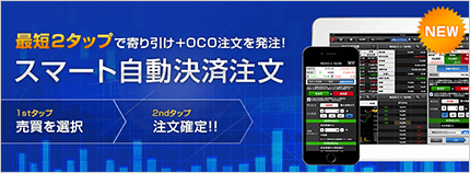 スマート自動決済注文