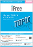 iFree TOPIXインデックス