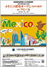メキシコ債券オープン（毎月分配型）「アミーゴ」