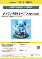 ダイワ・J－ＲＥＩＴ・オープン（毎月分配型）