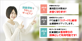 投資信託保有で信用取引優遇手数料コースが適用されます！