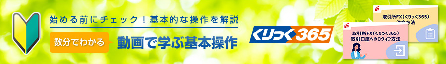 始める前にチェック!基本的な操作を解説 動画で学ぶ基本操作