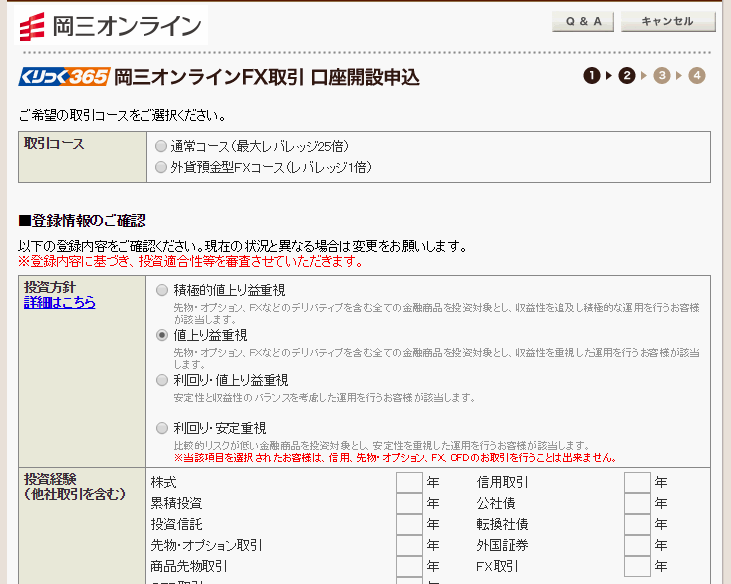 取引コースの選択