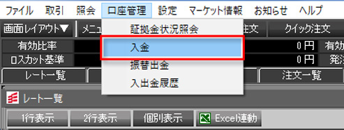 口座管理から入金指示を選択