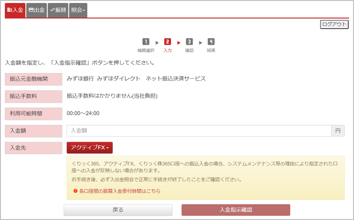 金融機関の選択・入金依頼額の入力