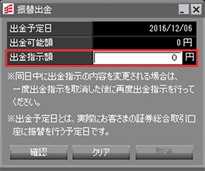 出金依頼額の入力・出金依頼