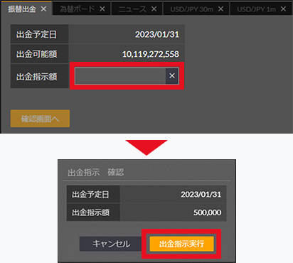 出金依頼額の入力・出金依頼