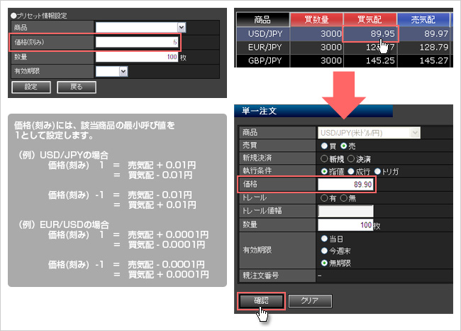 プリセット情報設定