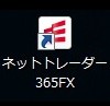 「NET_TRADER 365FX」ショートカット