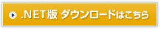 ダウンロード