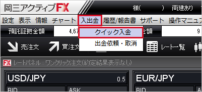 入出金からクイック入金を選択