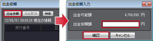 出金依頼額の入力・出金依頼