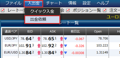 入出金から出金依頼を選択