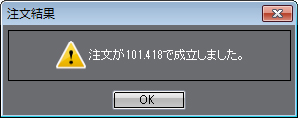 注文が約定