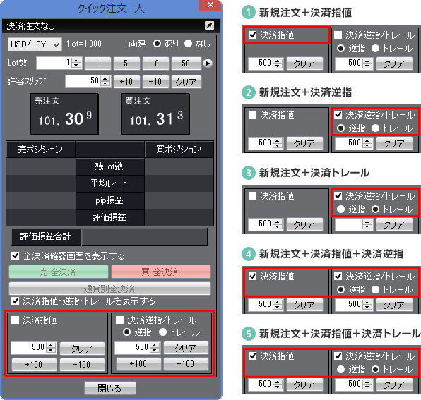 「決済pip差注文」