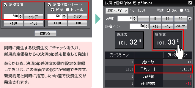 新規注文＋決済指値＋決済逆指値を発注