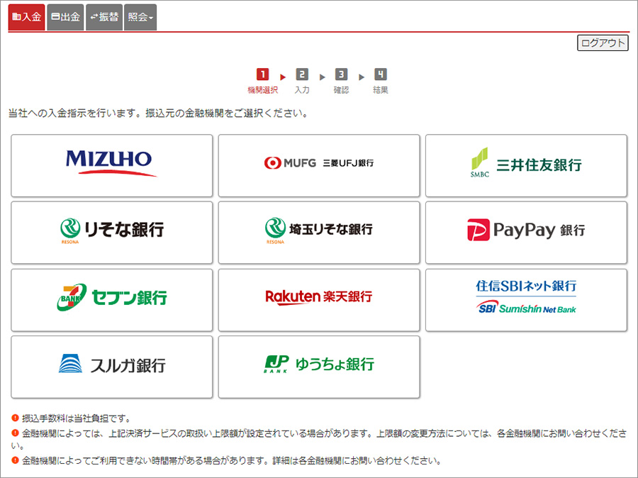 振込元の金融機関を選択します