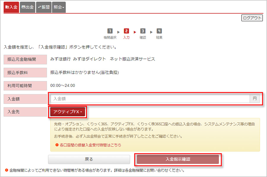 入金額を入力し、【入金指示確認】をクリックします