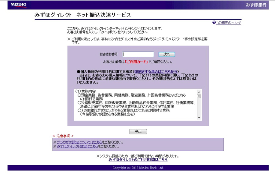 選択した金融機関の認証画面が表示されます