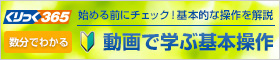 くりっく365取引画面の基本操作ガイド
