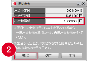 振替出金画面の画像