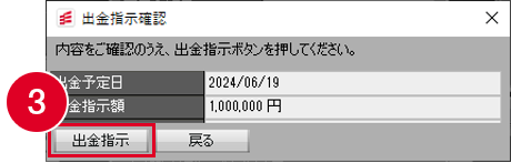 出金指示確認画面の画像