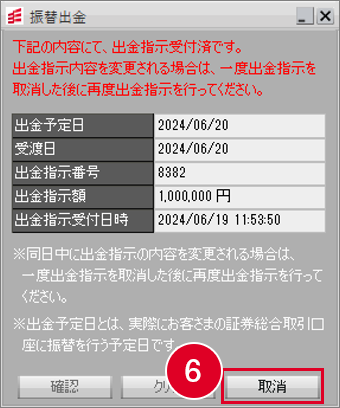 振替出金画面の画像