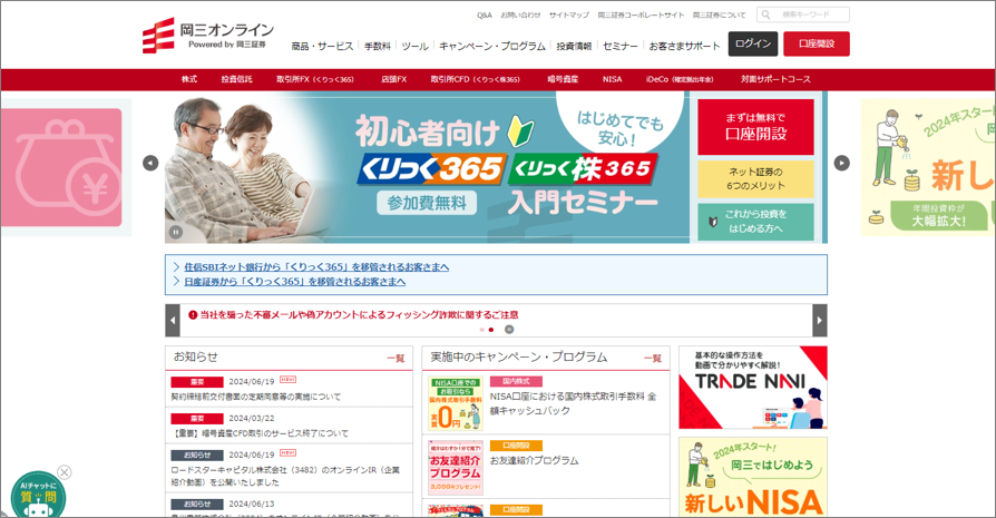 ブラウザで当社ホームページが開いた画像