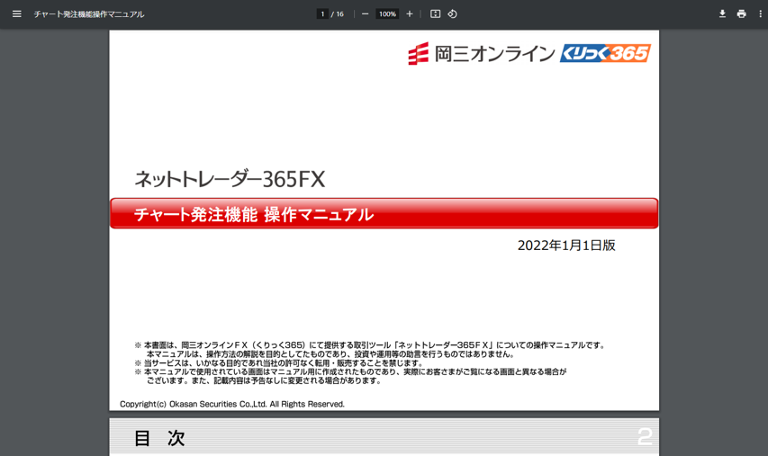 ネットトレーダー365FXのチャート発注機能 操作マニュアルの画像