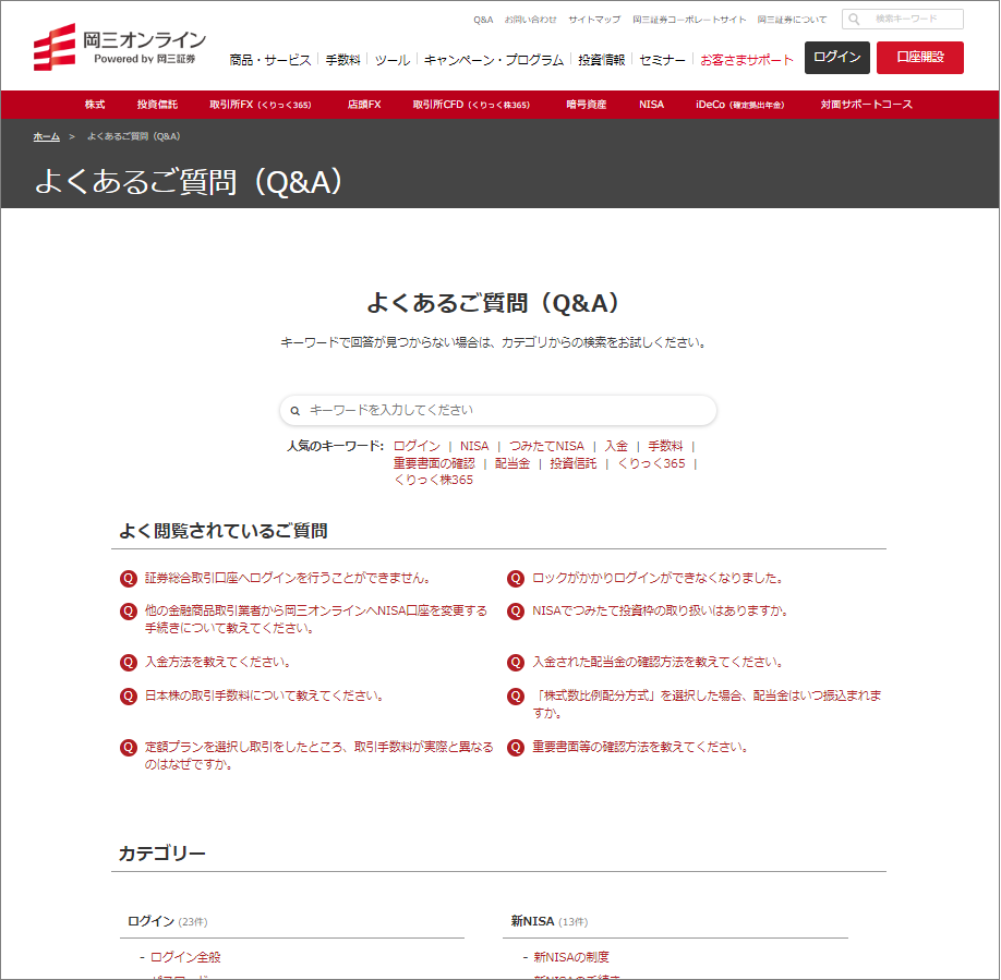 よくあるご質問（Q&A）ページ画面の画像