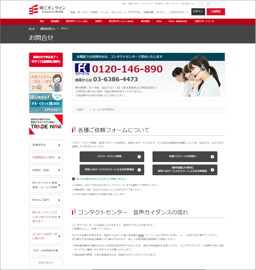 お問い合わせページ画面の画像