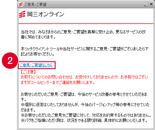 ご意見・ご要望の画面の画像