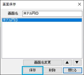 画面保存画面の画像