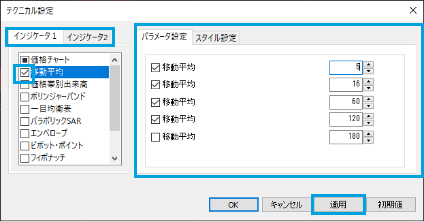テクニカル設定画面の画像