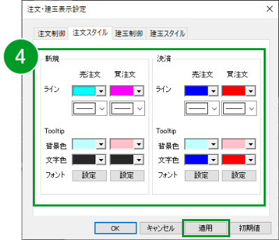 注文・建玉表示設定の「注文スタイル」画面の画像